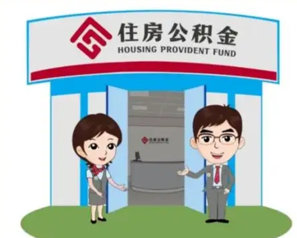 九江如何使用住房公积金贷款（2021住房公积金贷款怎么贷）